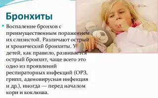 Симптомы бронхита у детей