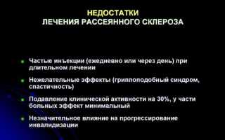 Лечение рассеянного склероза