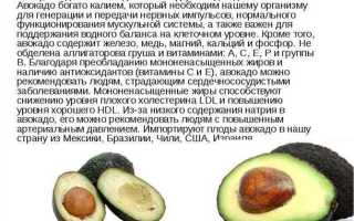 Авокадо: польза и вред