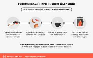 Как поднять нижнее давление