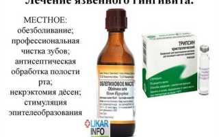 Как лечить десна