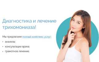Как избавиться от трихомонад