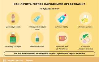 Лечение простуды на губах