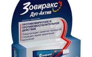 Чем лечить герпес на губах