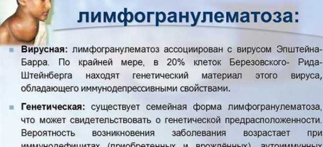 Как лечить лимфогранулематоз