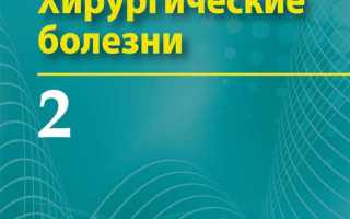 Хирургические болезни: причины, симптомы, методы лечения