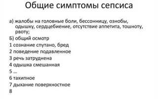 Как лечить сепсис