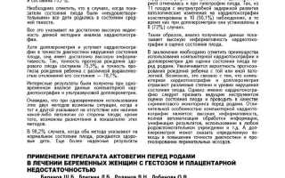 Употребление Актовегина в период беременности
