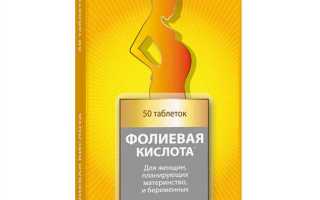 Фолиевая кислота для женщин
