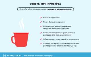 Как лечить начинающуюся простуду