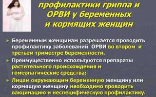 Как лечить ОРВИ у беременной