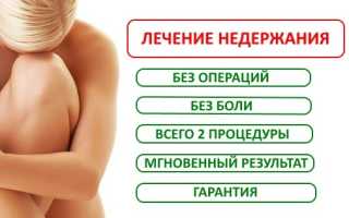 Как избавиться от недержания мочи