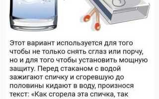 Как избавиться от порчи самостоятельно