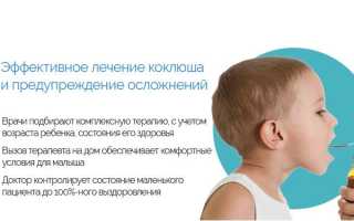Лечение коклюша