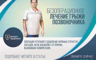 Эффективное лечение межпозвоночной грыжи лазером