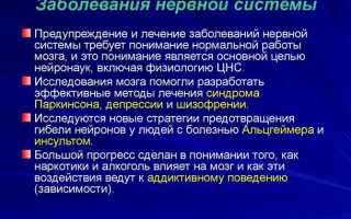 Как лечить нервную систему