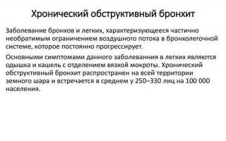 Как лечить обструктивный бронхит