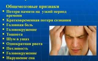 Симптомы сотрясения мозга у ребенка