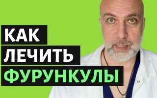 Лечение чирея в домашних условиях