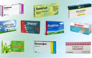 Препараты против аллергии