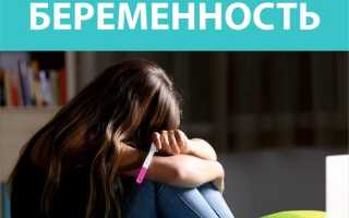 Аборт – способ устранения нежелательной беременности