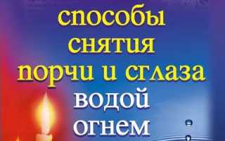 Как избавиться от порчи