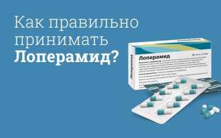 Лоперамид: инструкция по применению