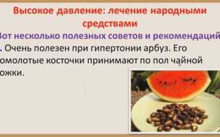 Как лечить давление