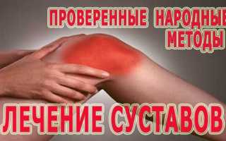 Как лечить суставы ног: народные средства
