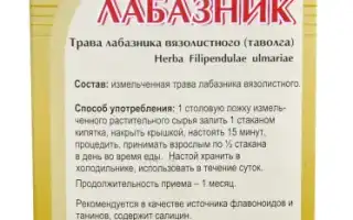 Лабазник скорая помощь при гастрите