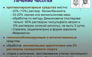 Чем лечить чесотку
