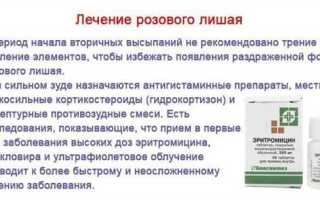 Как лечить лишай на коже