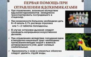 Как лечить отравление