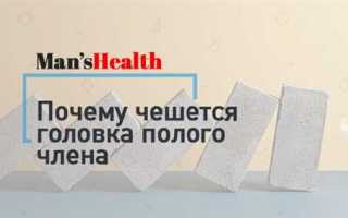 Почему чешется залупа