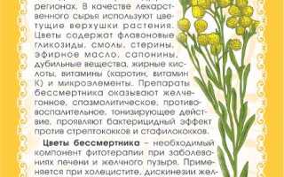 Бессмертник лечебные свойства и рецепты