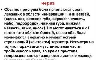Невралгия троичного нерва – насколько это больно