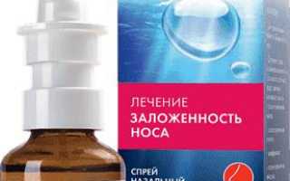 Чем лечить заложенность носа
