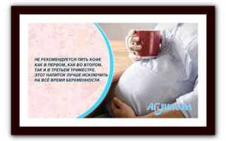 Можно ли беременным кофе с молоком