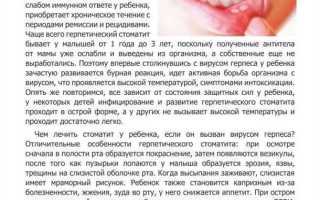 Как лечить герпес во рту