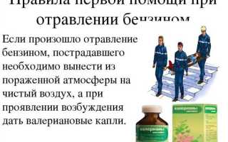 Углеводородное отравление – что это такое и что делать