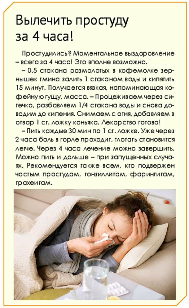 Как быстро вылечить простуду Как вылечить простуду быстро