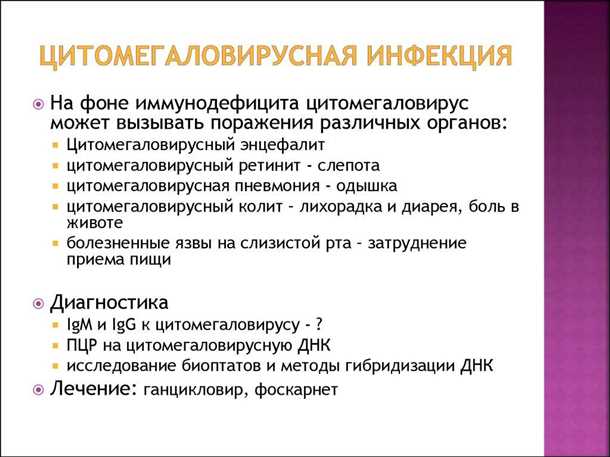 Симптомы цитомегаловирус